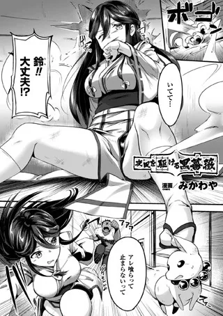 夜風を駆ける黒薔薇【単話】
