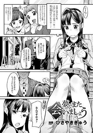 夢でまた会いましょう【単話】