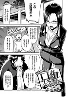 巨乳女教師の口枷フェラ調教（単話）