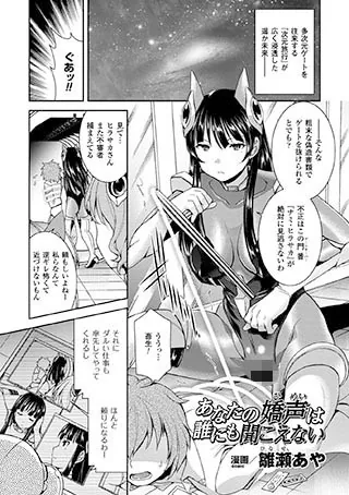 あなたの嬌声は誰にも聞こえない【単話】