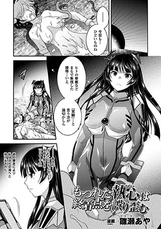 もつれた執心は終着点を誤り歪む【単話】