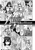 ミズキ＆アヤカ 薬キメセク快堕アイドル（単話）