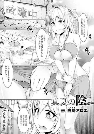 真夏の陰【単話】