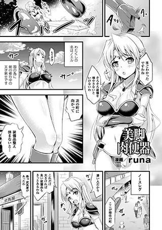 美脚肉便器【単話】