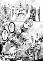 Flowing Petal 最後の花びら（単話）