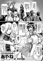 変身ヒロインあやね 公開触辱の果てに（単話）