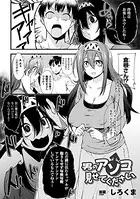 男のアソコ見せてください（単話）
