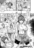 弟をかばったばっかりに…姉JKの末路（単話）