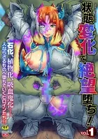 二次元コミックマガジン 状態変化で絶望堕ち！