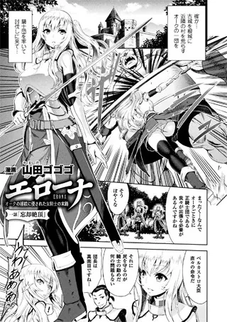 中出しエロ漫画おすすめランキング100｜エローナ オークの淫紋に侵された女騎士の末路 一話【単話】