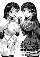 ファントムオンライン 悦楽の幻影 第一話【単話】