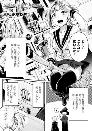 Erosion Nerve【単話】