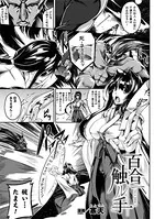 百合ニ触ル手（単話）
