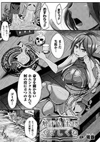 触手も生物 やさしくね（単話）