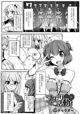 フタナリ活動！【単話】