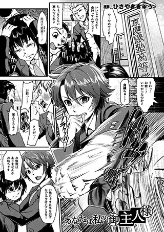 あなたは私の御主人様【単話】