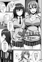 我慢できなくて（単話）