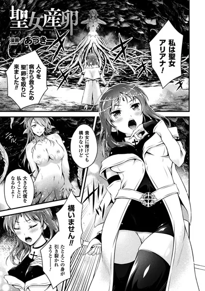 聖女産卵【単話】