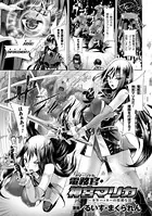 電務官・神宮マリカ 〜少年ハッカーの狡猾な罠〜（単話）