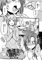 甥を喰らわば膣内まで（単話）