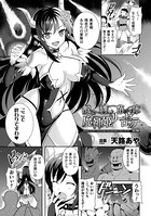 触縛苗床 魔神姫リーゼロッテ 前編【単話】
