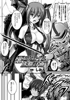悪のヒロイン洗脳計画（単話）