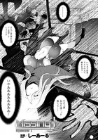 Missing I（単話）