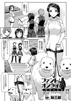 ファントムオンライン 悦楽の幻影 第五話【単話】