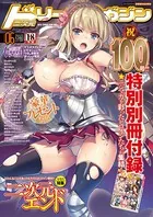 二次元ドリームマガジン Vol.100