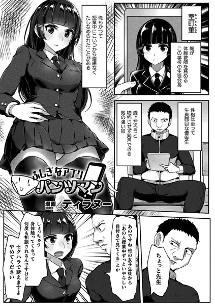 ふしぎなアプリ パンツマン【単話】