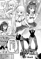 生意気アイドルに腹パン下剋上【単話】