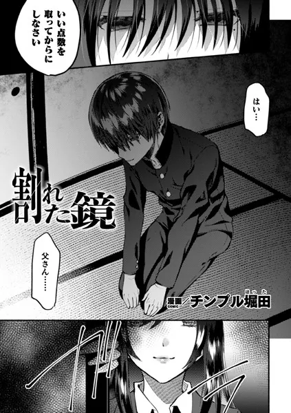 割れた鏡【単話】