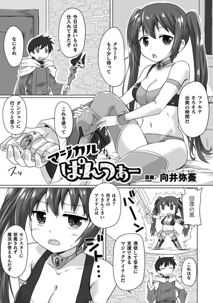 マジカルぱんつぁー【単話】