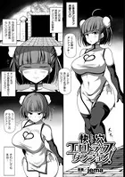 快穴エロトラップダンジョン！（単話）
