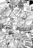 魔法忍者椿 〜vs.スライム怪人の罠〜（単話）