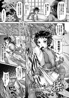 討魔のくノ一 操 〜強●母化苗床淫獄〜（単話）
