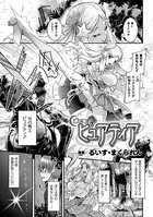 ぼくもピュアティア（単話）