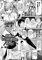肉棒はいつかは裏切るTSで（単話）