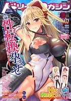 二次元ドリームマガジン Vol.107