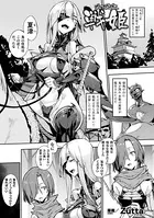 女城主戦姫（単話）