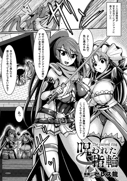 呪われた指輪【単話】