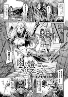 肉と鎧のマリアージュ（単話）