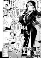 聖女堕落（単話）