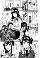先生、アタシだって（単話）