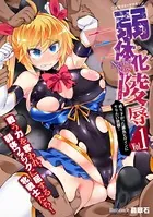 二次元コミックマガジン 弱体化陵● 成り下がった雑魚ヒロインにヤりたい放題！