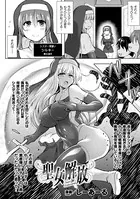 聖女解放（単話）