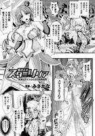 星洸天使スターリリア（単話）