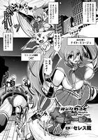 夜の女戦士ナイト・ミラージュ（単話）