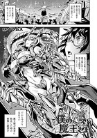 僕の魔王さま 前編【単話】