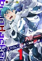 brainHacker スライム&times;脳姦&times;強●絶頂（単話）
